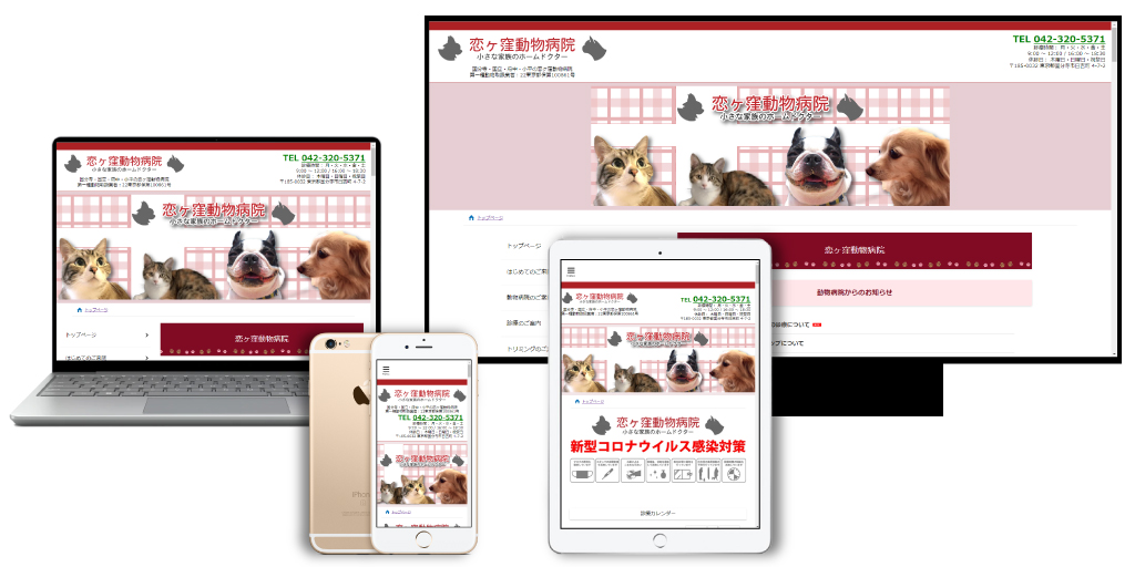 恋ヶ窪動物病院 Webサイト